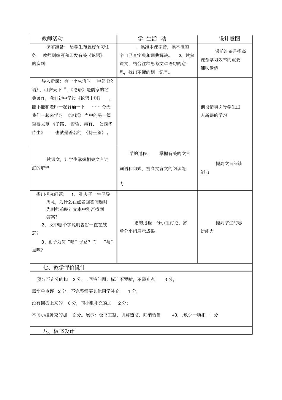 子路曾皙冉有公西华侍坐教学设计与反思_第2页