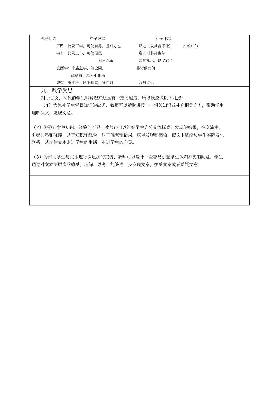 子路曾皙冉有公西华侍坐教学设计与反思_第3页