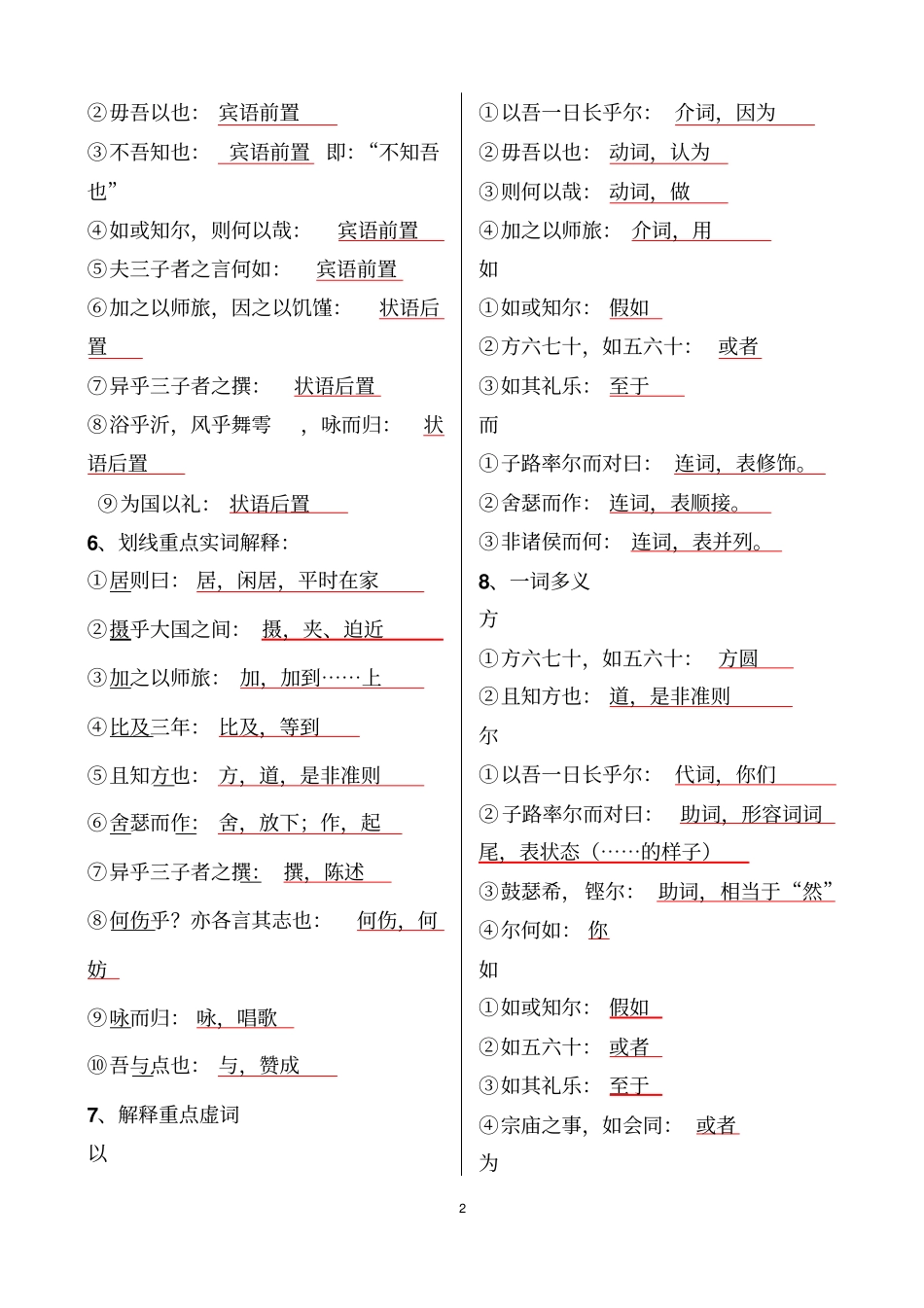 子路曾皙冉有公西华侍坐论语习题带答案_第2页