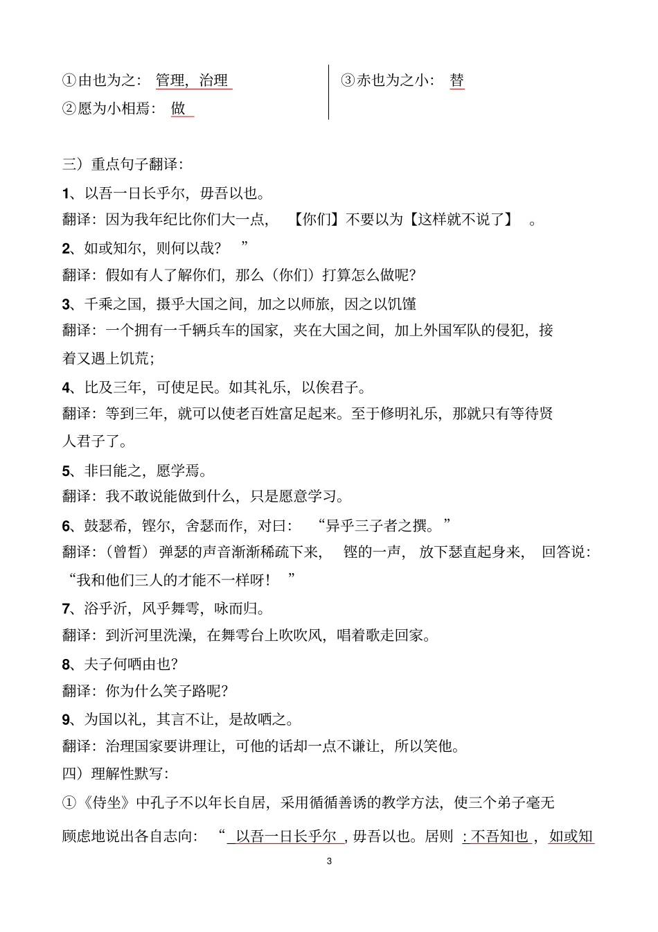 子路曾皙冉有公西华侍坐论语习题带答案_第3页