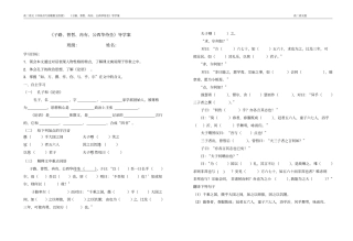 子路曾皙冉有公西华侍导学案打印