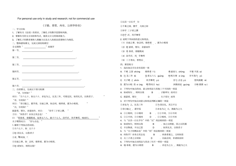子路曾皙学案_第1页