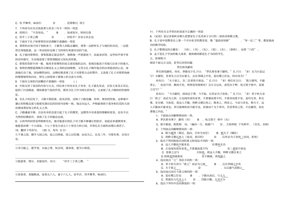 子路曾皙学案_第2页
