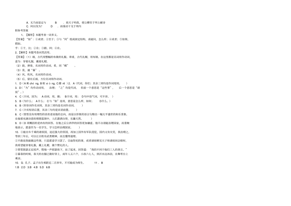 子路曾皙学案_第3页