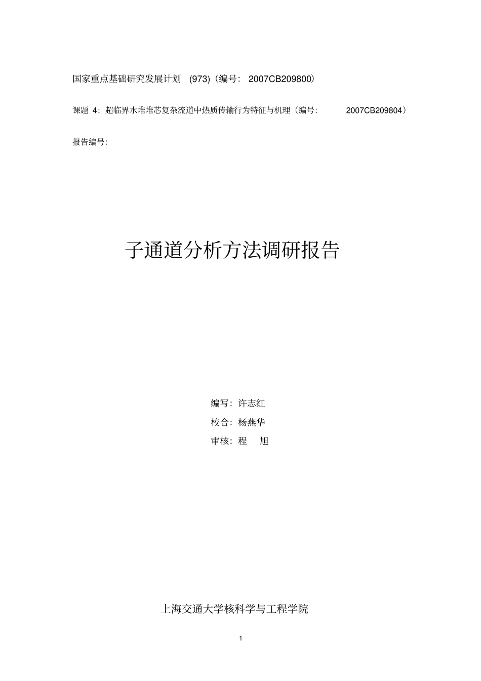 子通道方法调研报告讲解_第1页