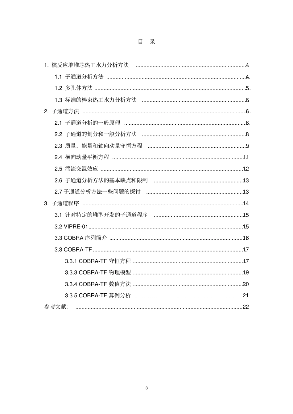 子通道方法调研报告讲解_第3页