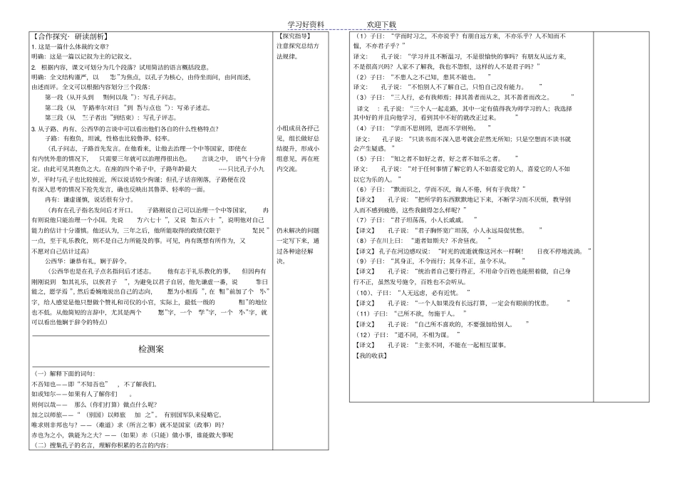 子路曾皙冉有公西华侍坐导学案_第2页