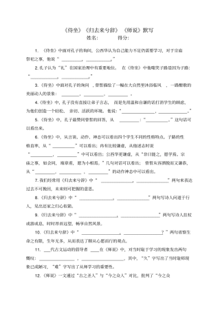 子路曾皙冉有公西华侍坐归去来兮辞师说默写及答案