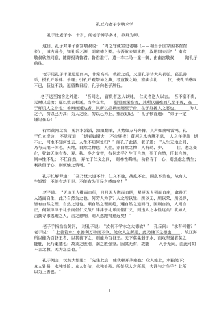 孔丘向老子李聃求学