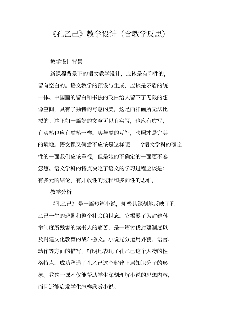 孔乙己教学设计含教学反思_第1页