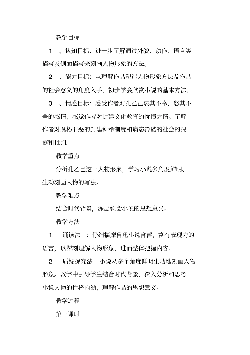 孔乙己教学设计含教学反思_第2页