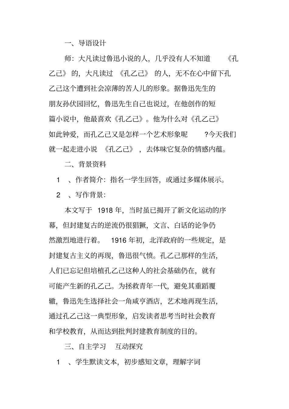 孔乙己教学设计含教学反思_第3页