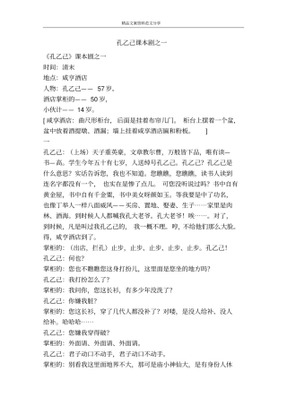 孔乙己课本剧之一-精品文案范文