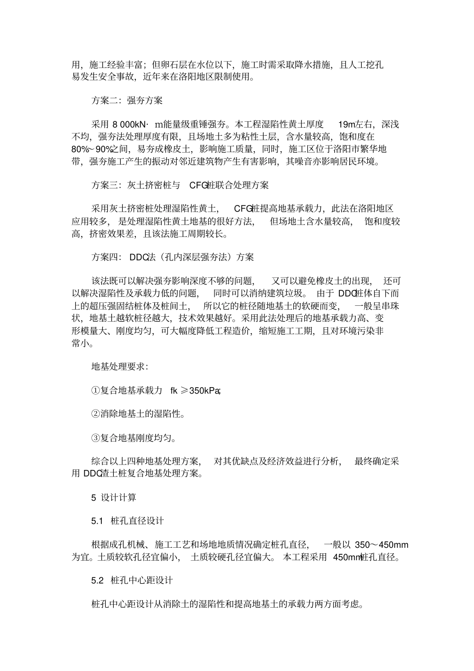 孔内深层强夯法DDC_第3页