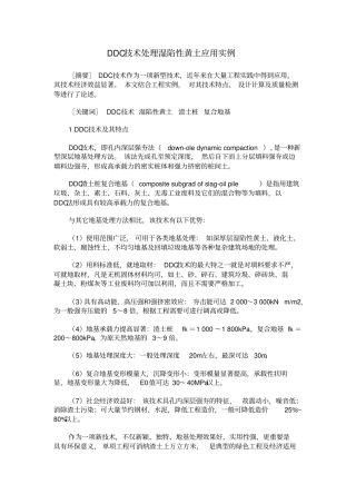 孔内深层强夯法DDC