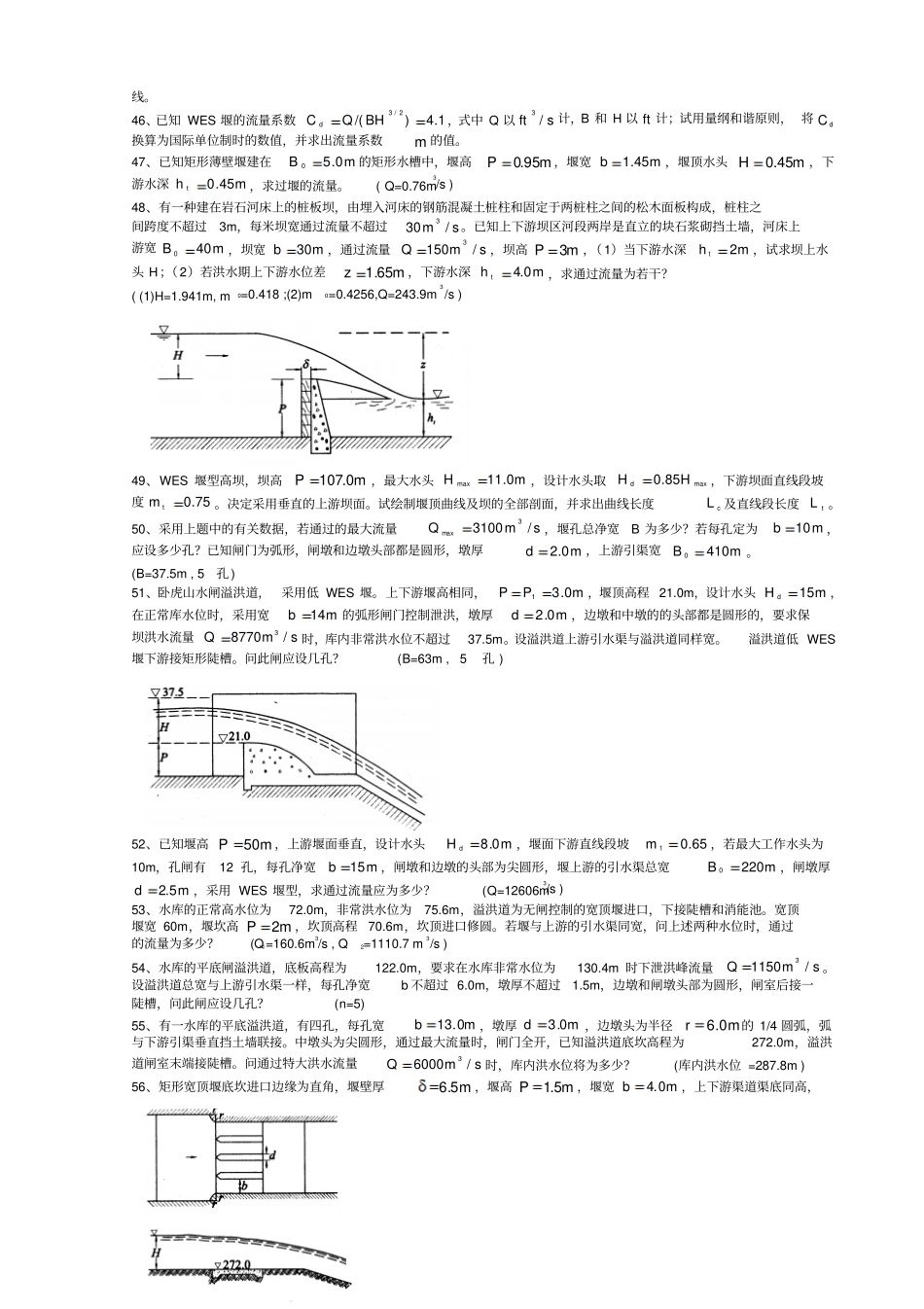 孔口管嘴出流、堰顶溢流和闸孔出流_水力学_第3页