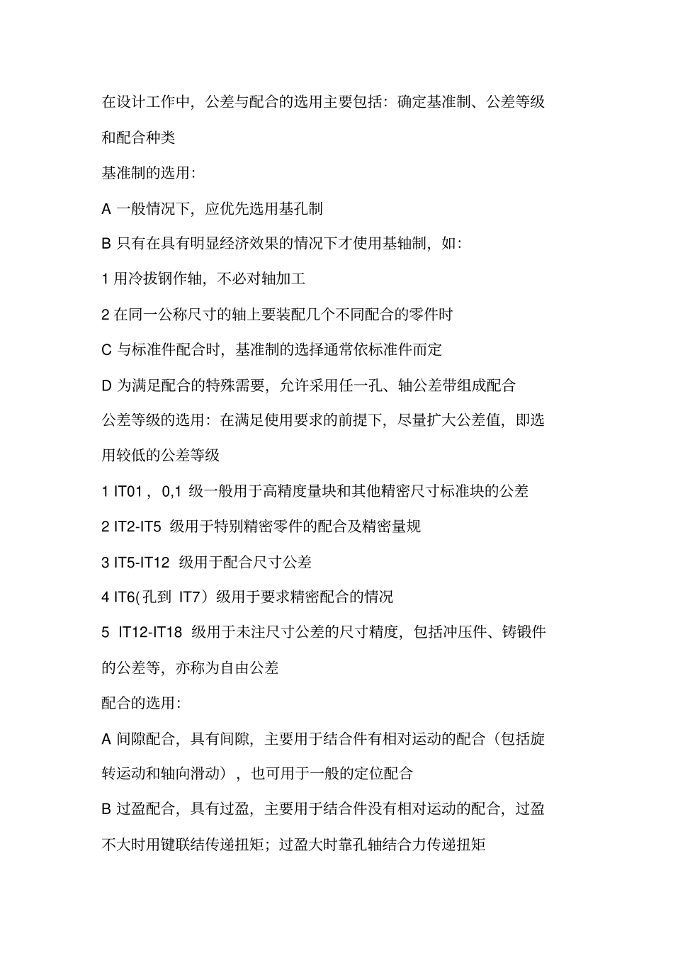 孔和轴的配合形位公差复习要点_第3页