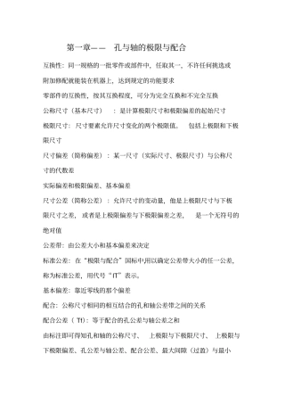 孔和轴的配合形位公差复习要点
