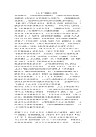孔子、孟子与儒家的社会理想观