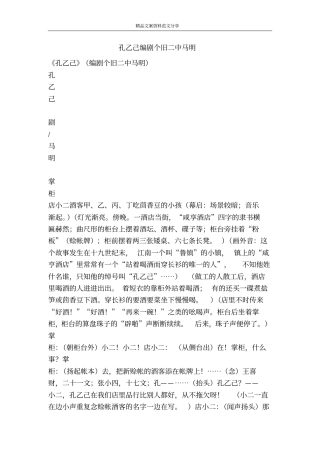 孔乙己编剧个旧二中马明-精品文案范文