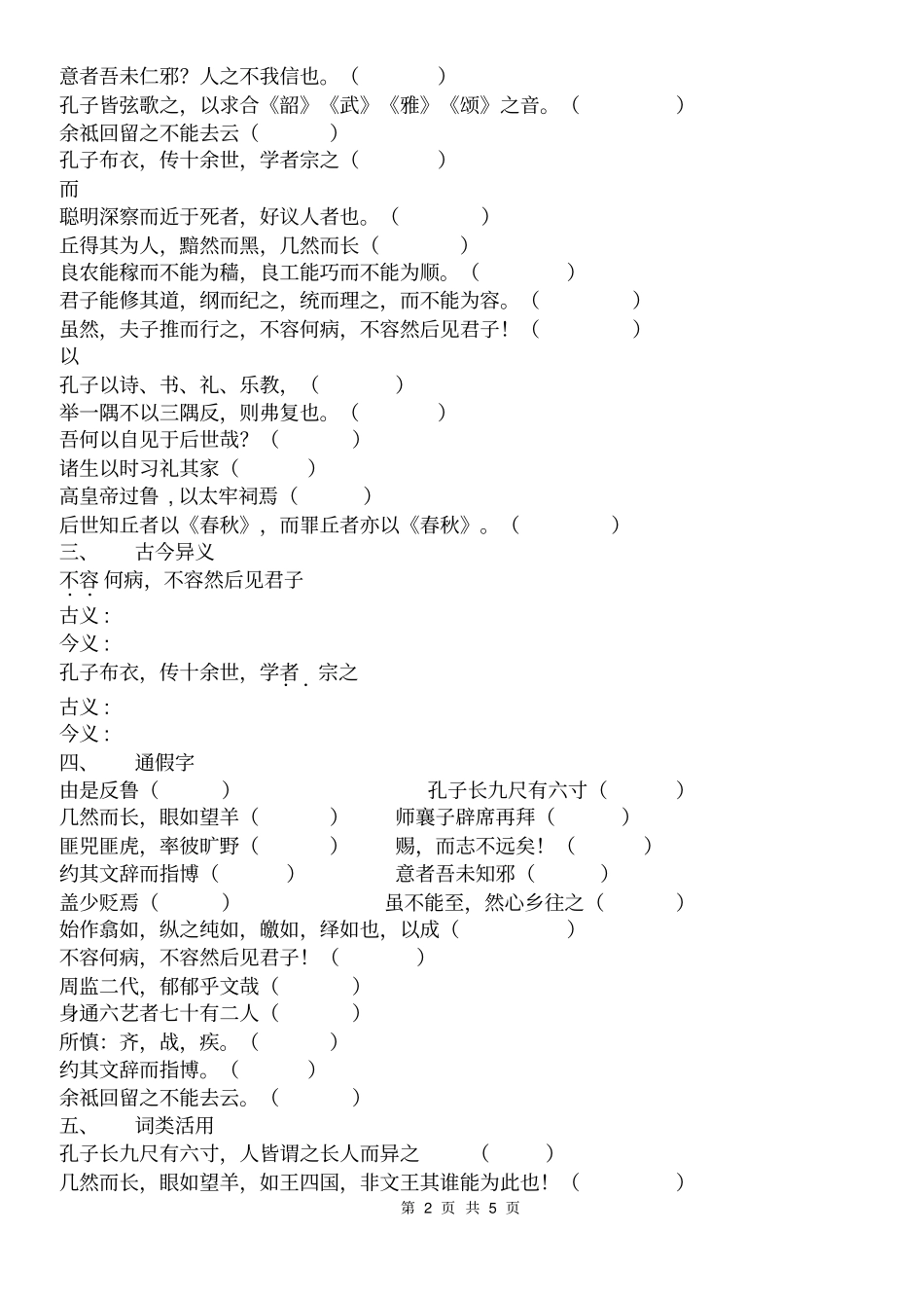 孔子世家习题_第2页