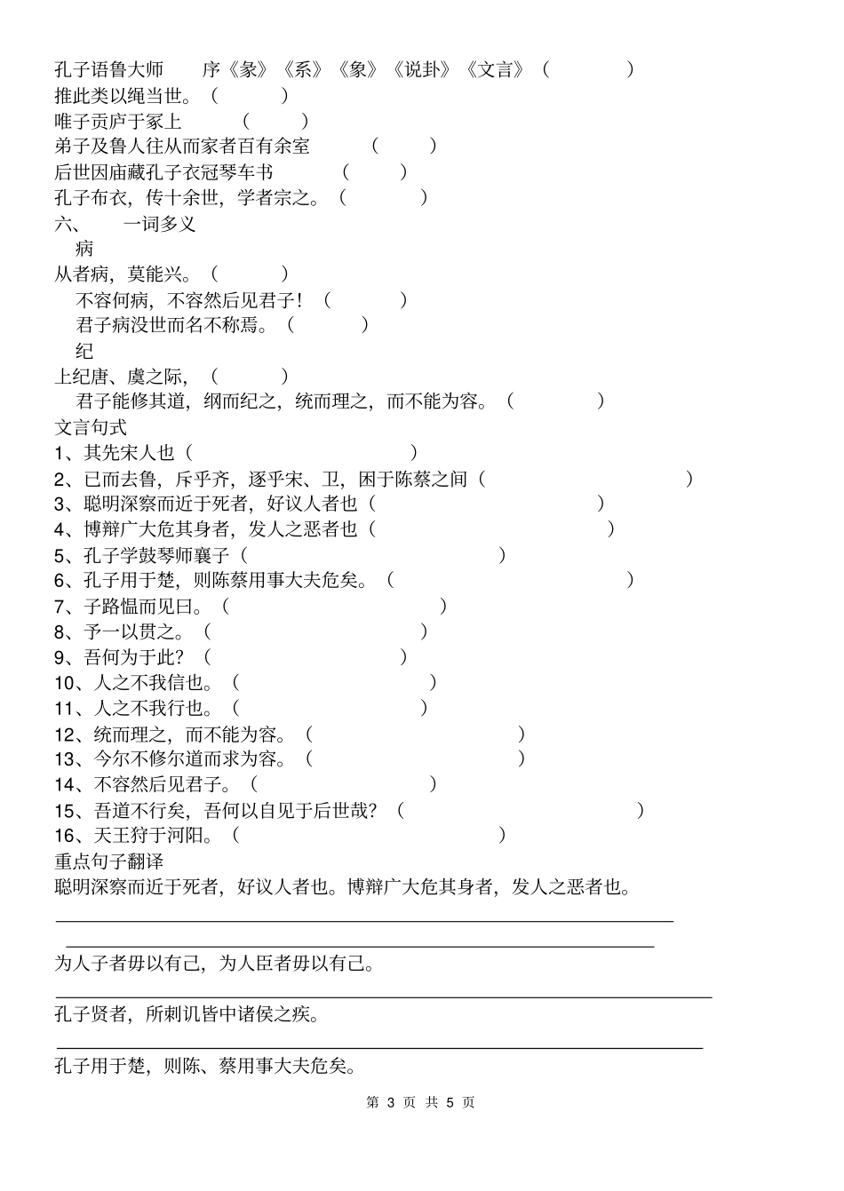 孔子世家习题_第3页