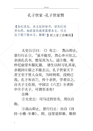 孔子世家孔子世家赞