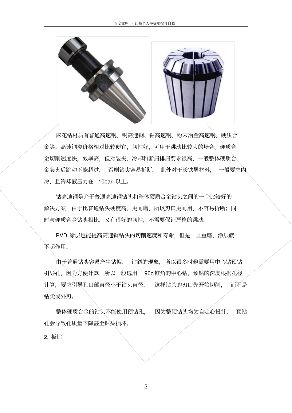 孔加工方法概述_第3页