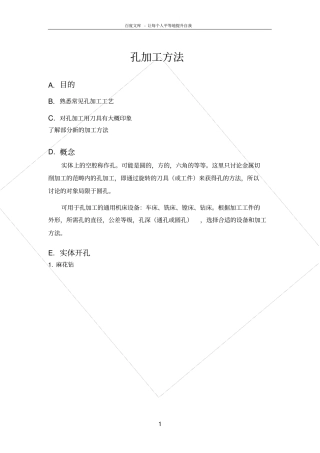 孔加工方法概述