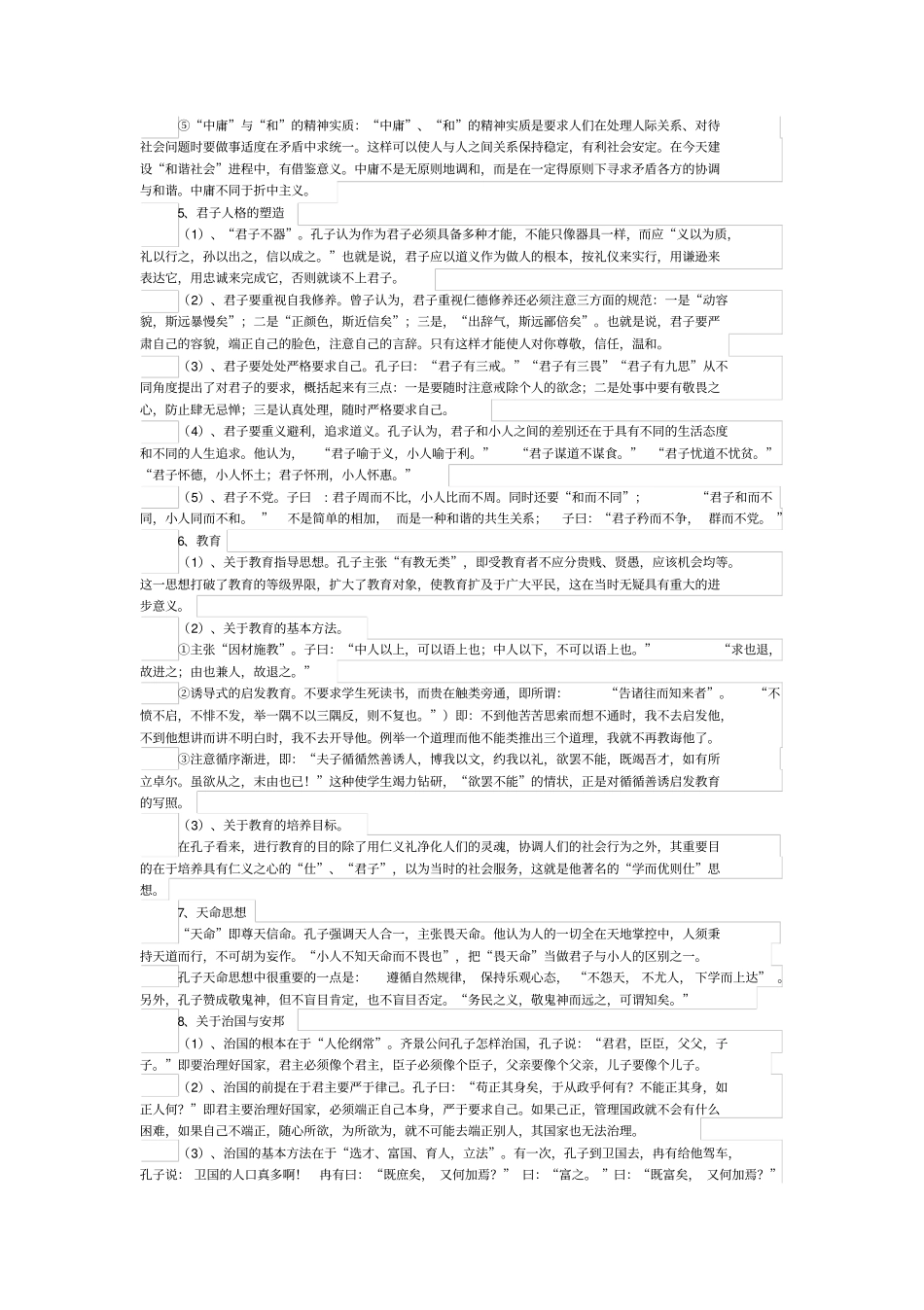 孔子主要思想_第2页