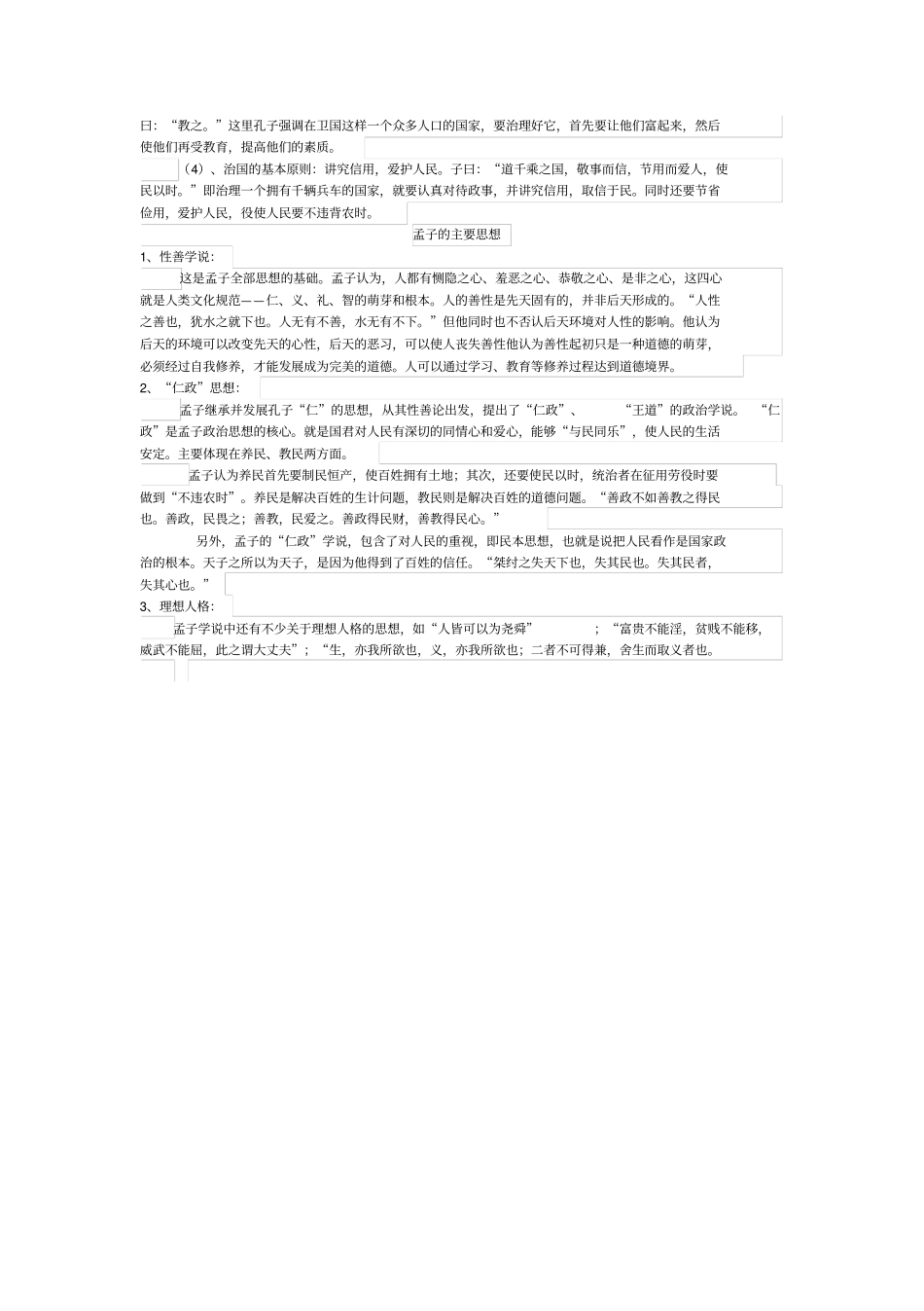 孔子主要思想_第3页