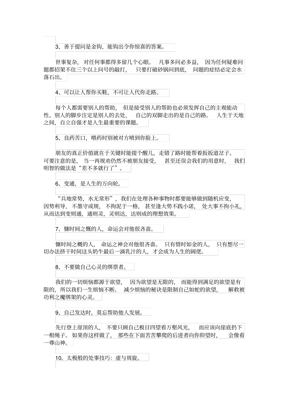 孔子做人的54精要,实在太精辟了讲解_第2页