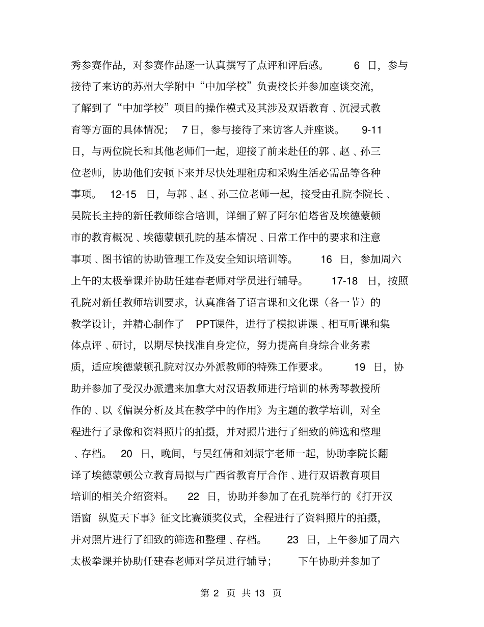 孔子学院教师月份工作小结【可编辑版】_第2页