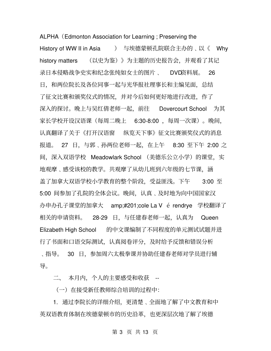 孔子学院教师月份工作小结【可编辑版】_第3页