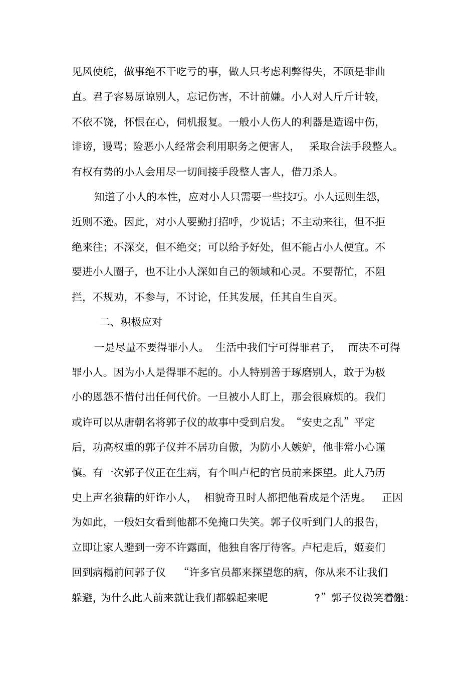 孔子对付小人的方法_第2页