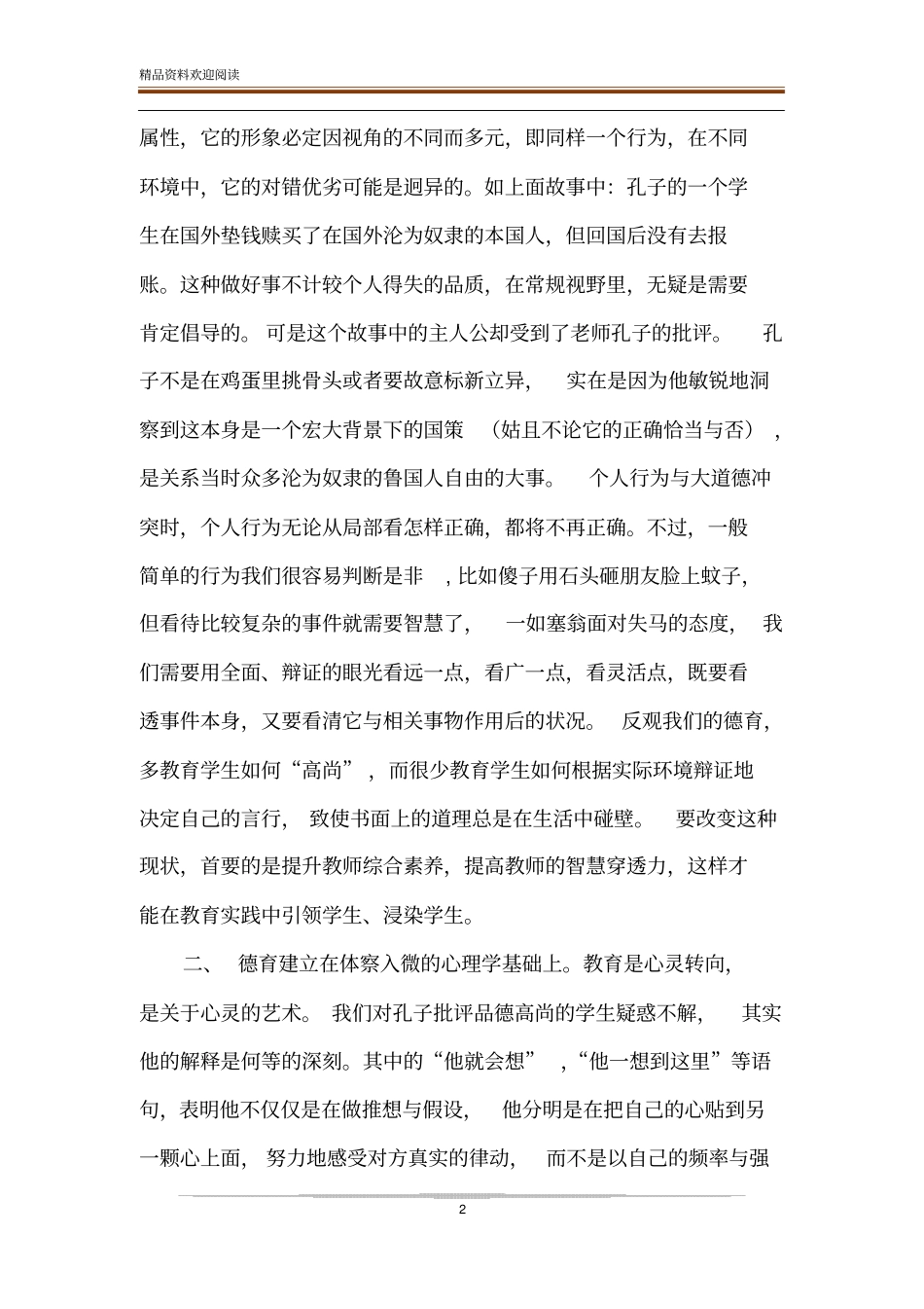 孔子教例里的实效德育_第2页
