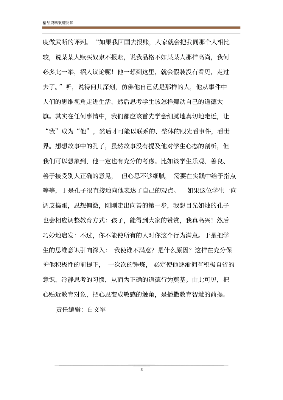 孔子教例里的实效德育_第3页