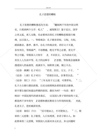 孔子思想的糟粕