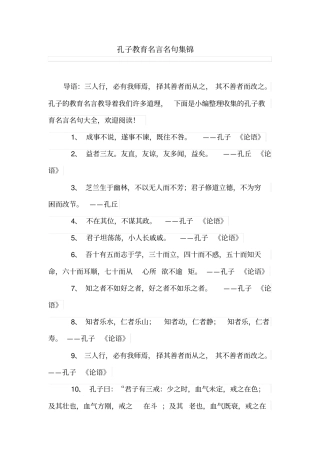 孔子教育名言名句集锦