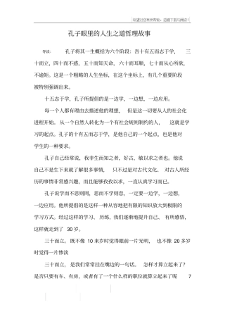 孔子眼里的人生之道哲理故事