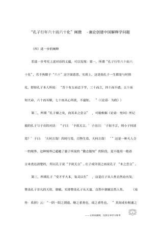 孔子行年六十而六十化阐微-兼论创建中国解释学问题