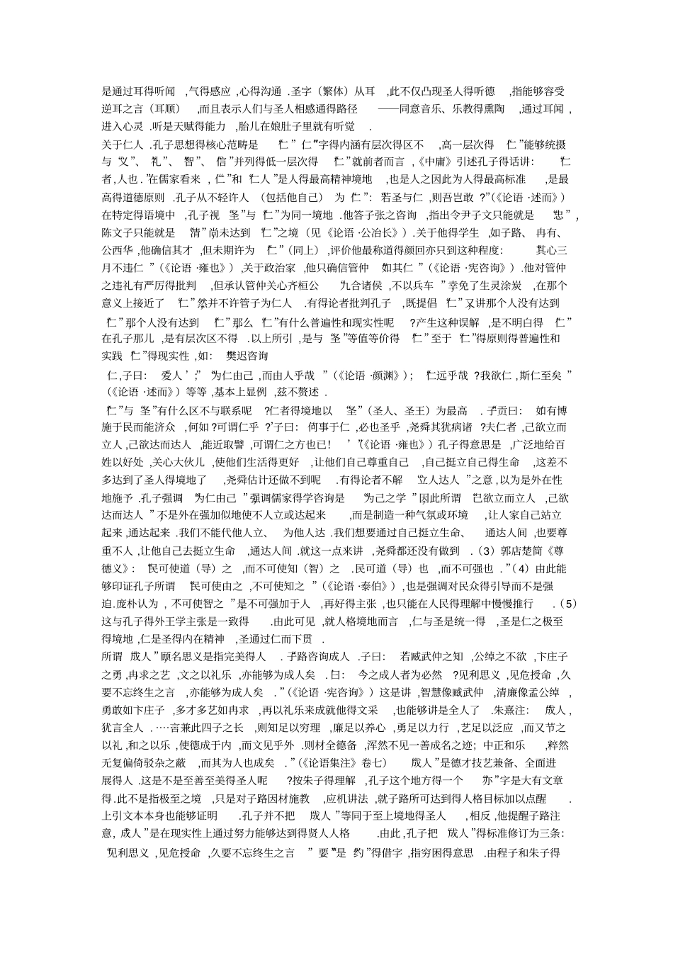 孔孟儒学的人格境界论_第2页