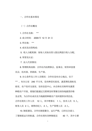 孔家蔬菜项目可行性研究报告