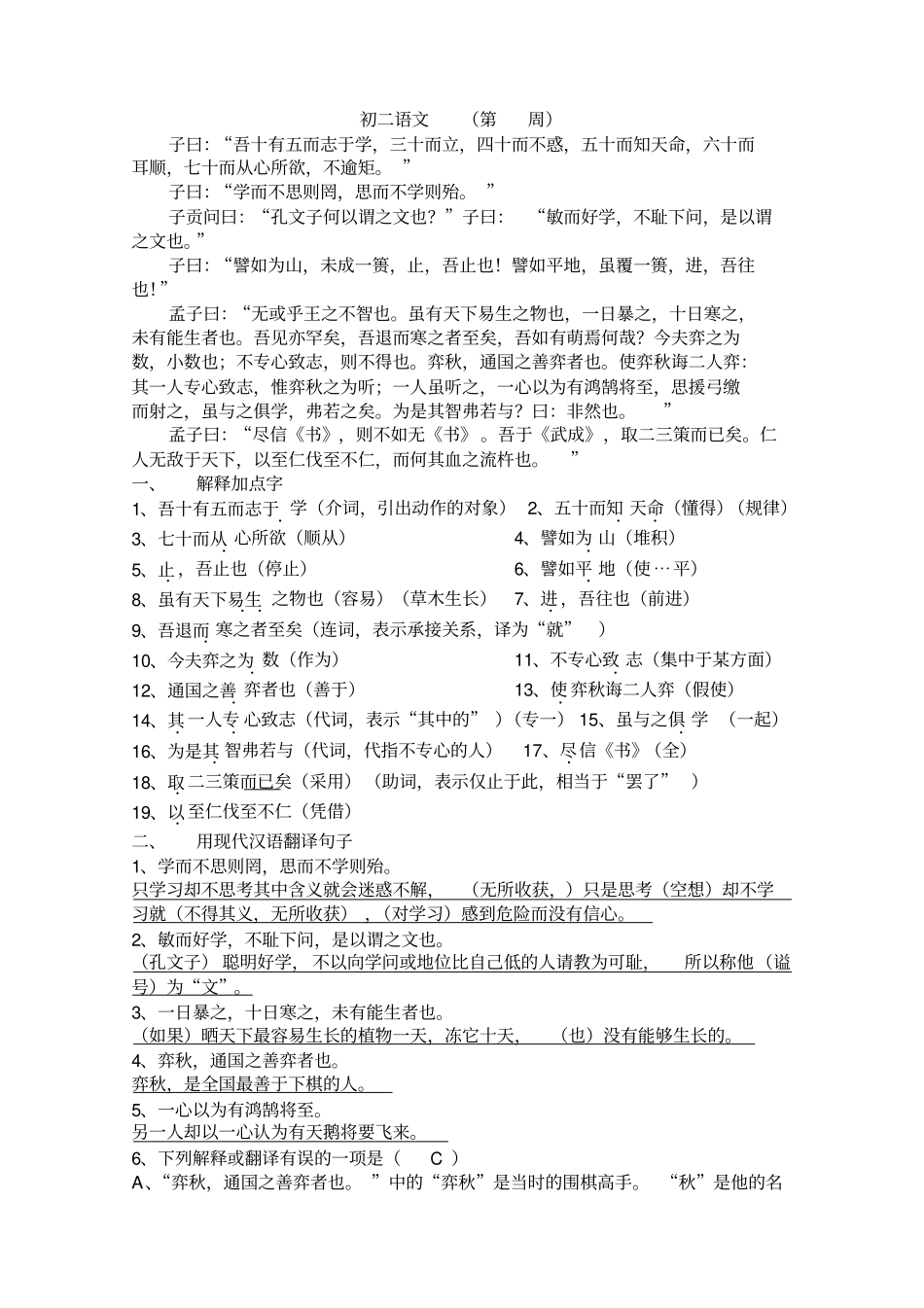 孔孟论学笔记整理_第1页