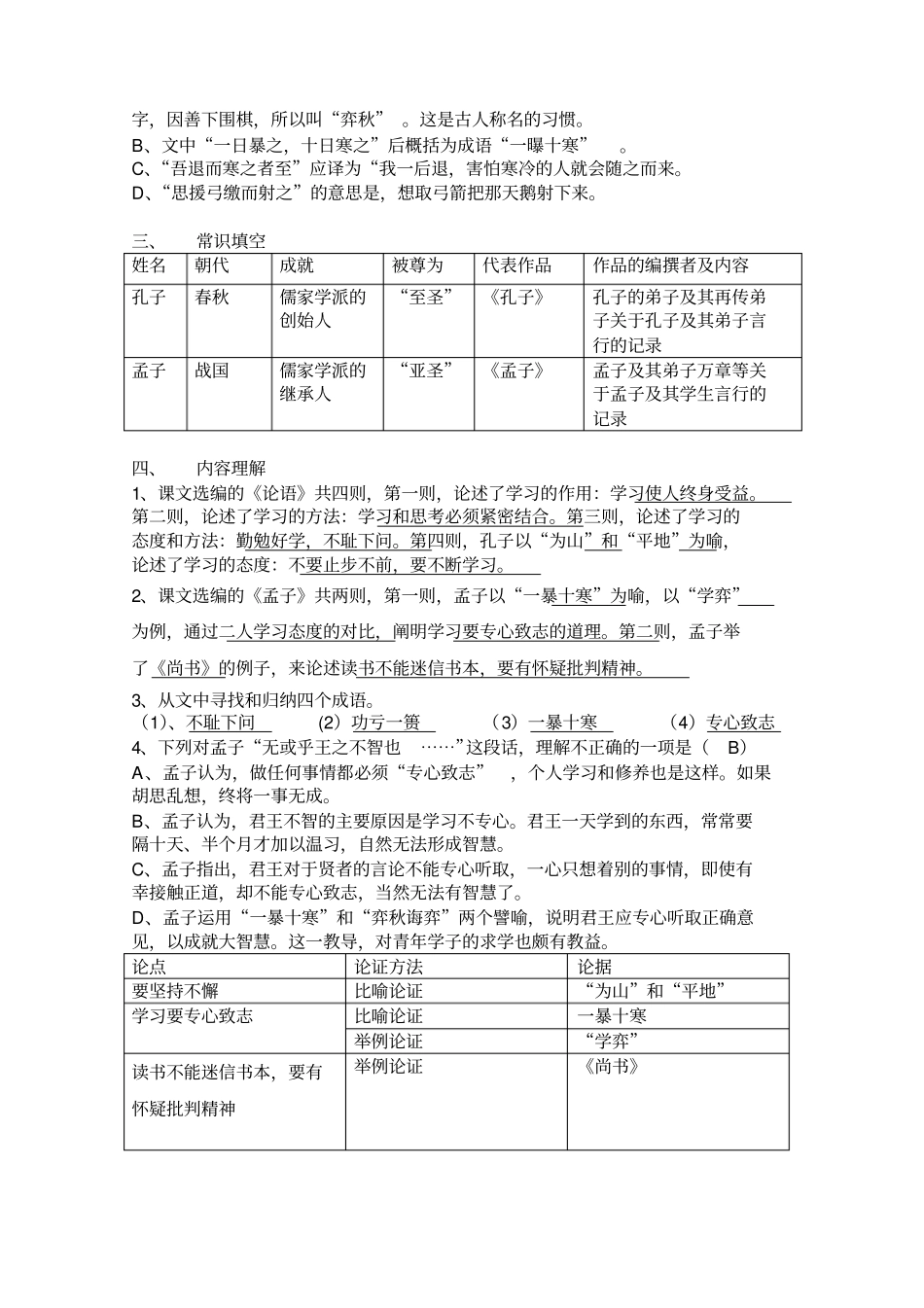 孔孟论学笔记整理_第2页