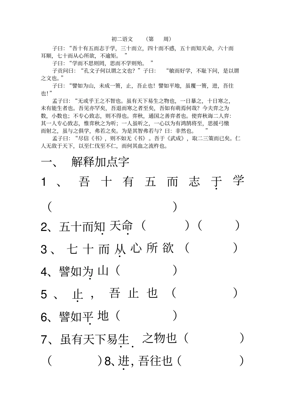 孔孟论学笔记整理_第3页