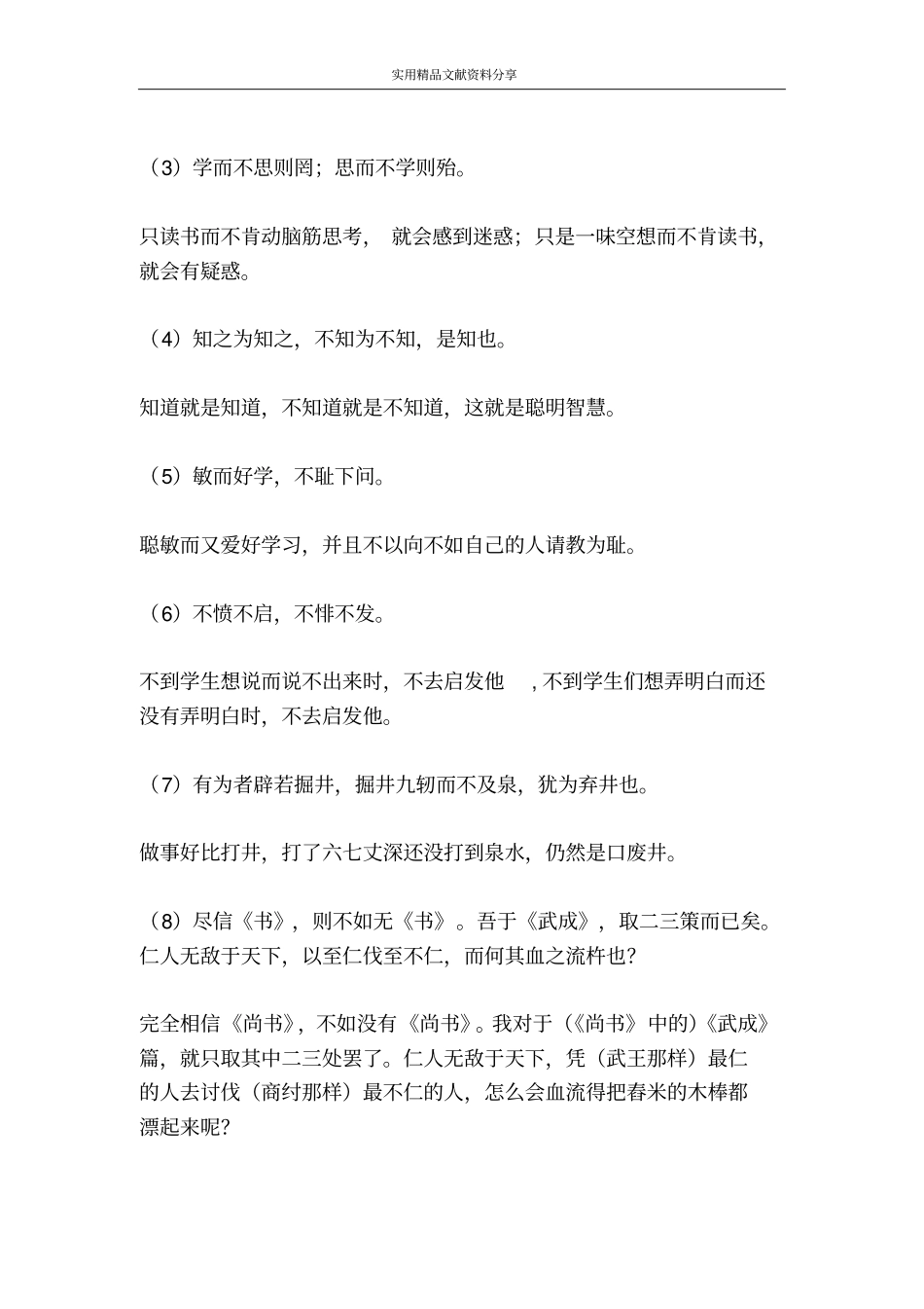 孔孟论学习含练习_第3页