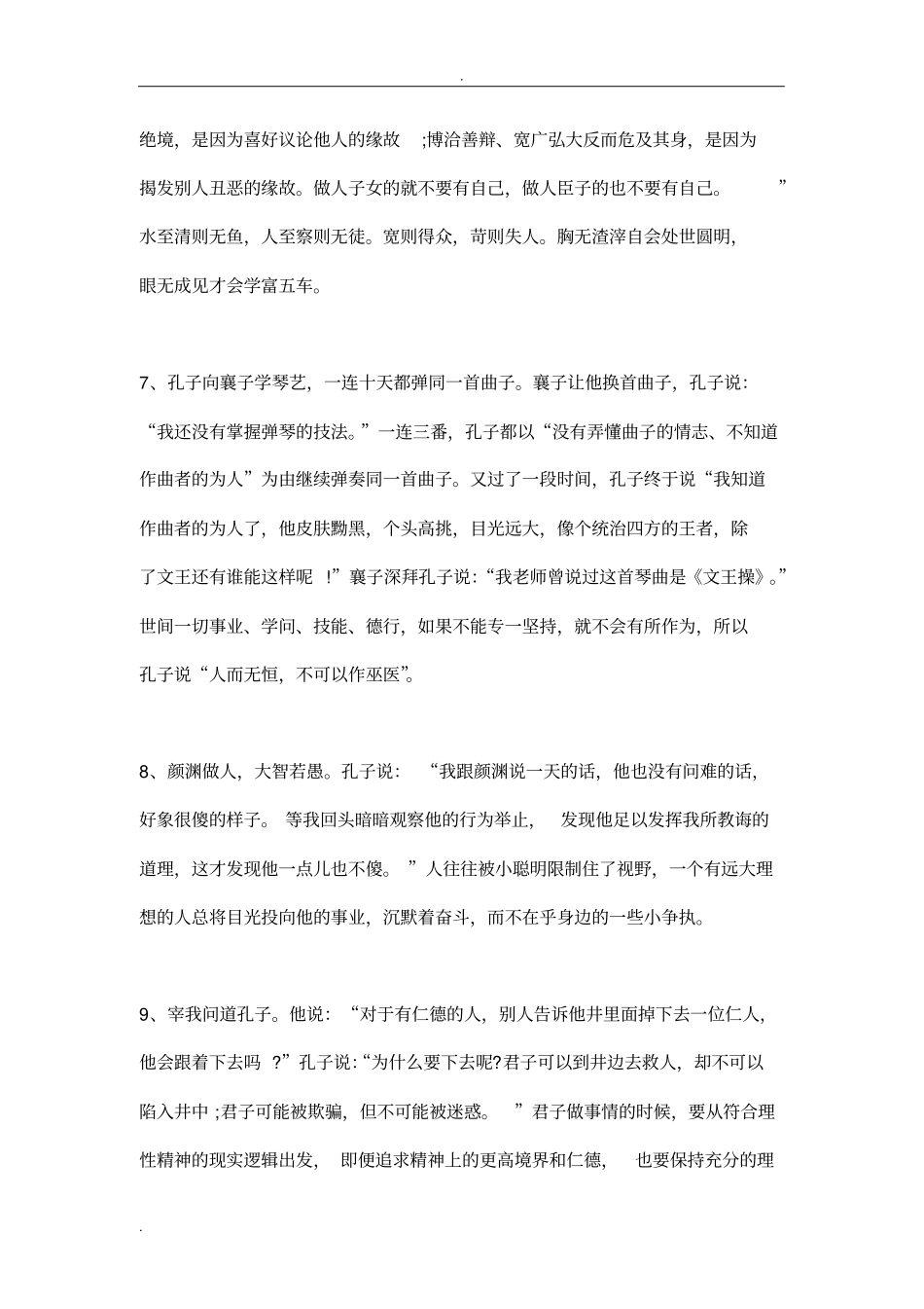 孔子的故事精选40则_第3页