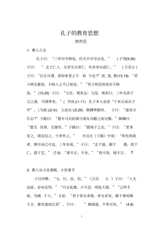 孔子的教育思想