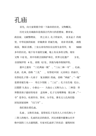 孔庙,孔府简介